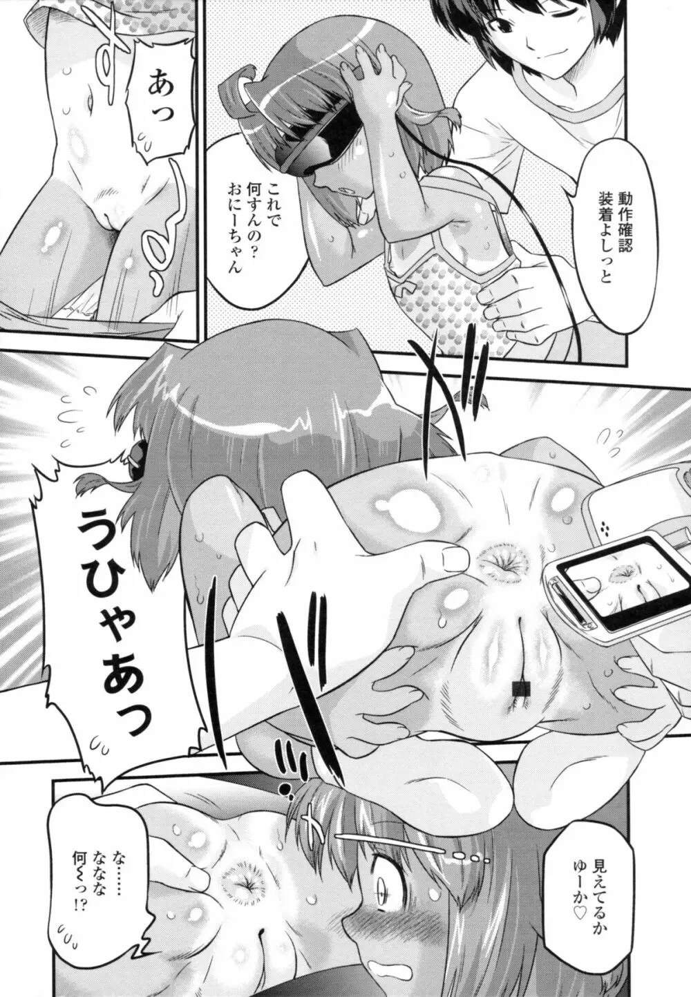 ぜったい快感めかにずむ Page.157