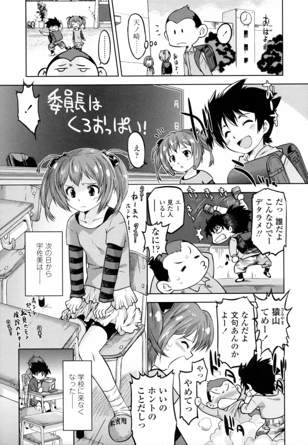 ぜったい快感めかにずむ Page.16