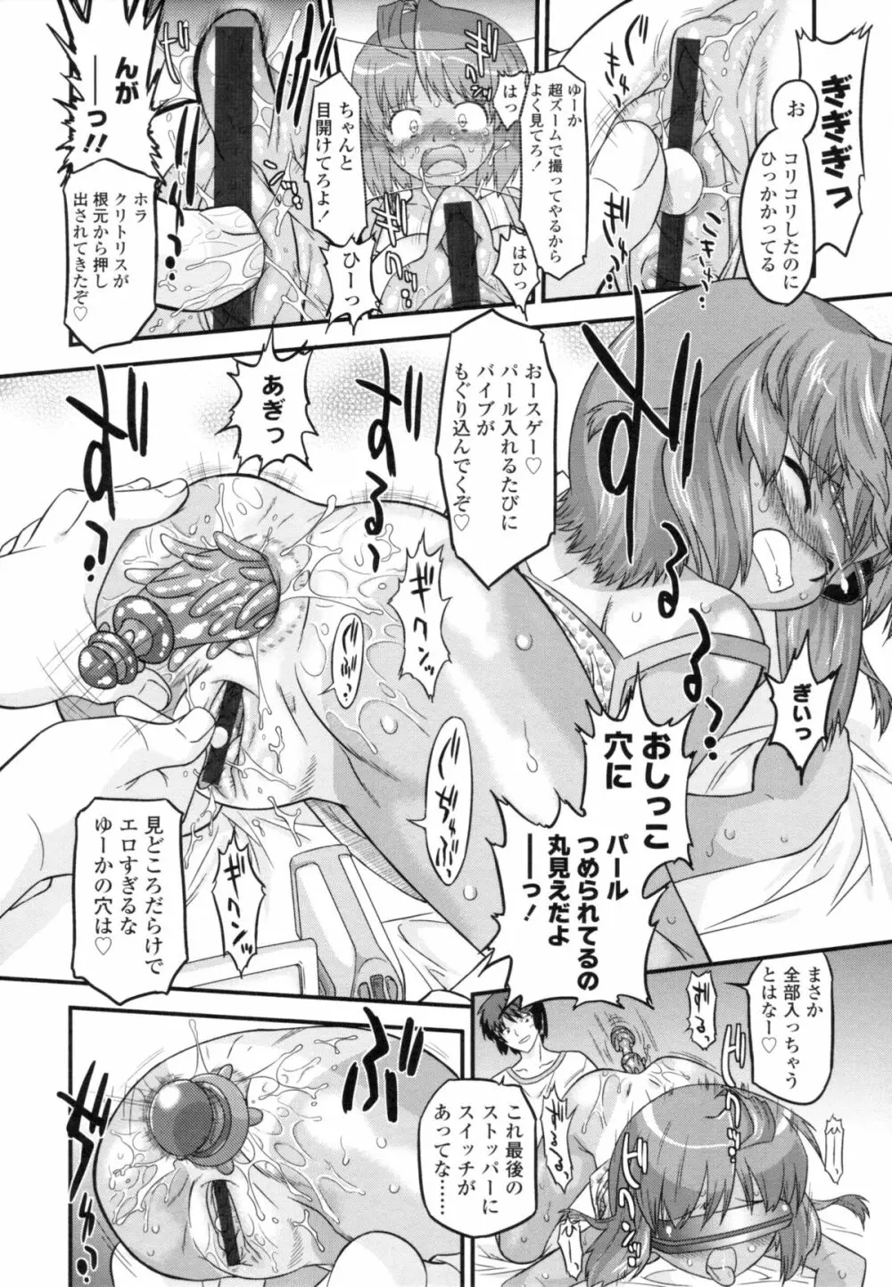 ぜったい快感めかにずむ Page.163