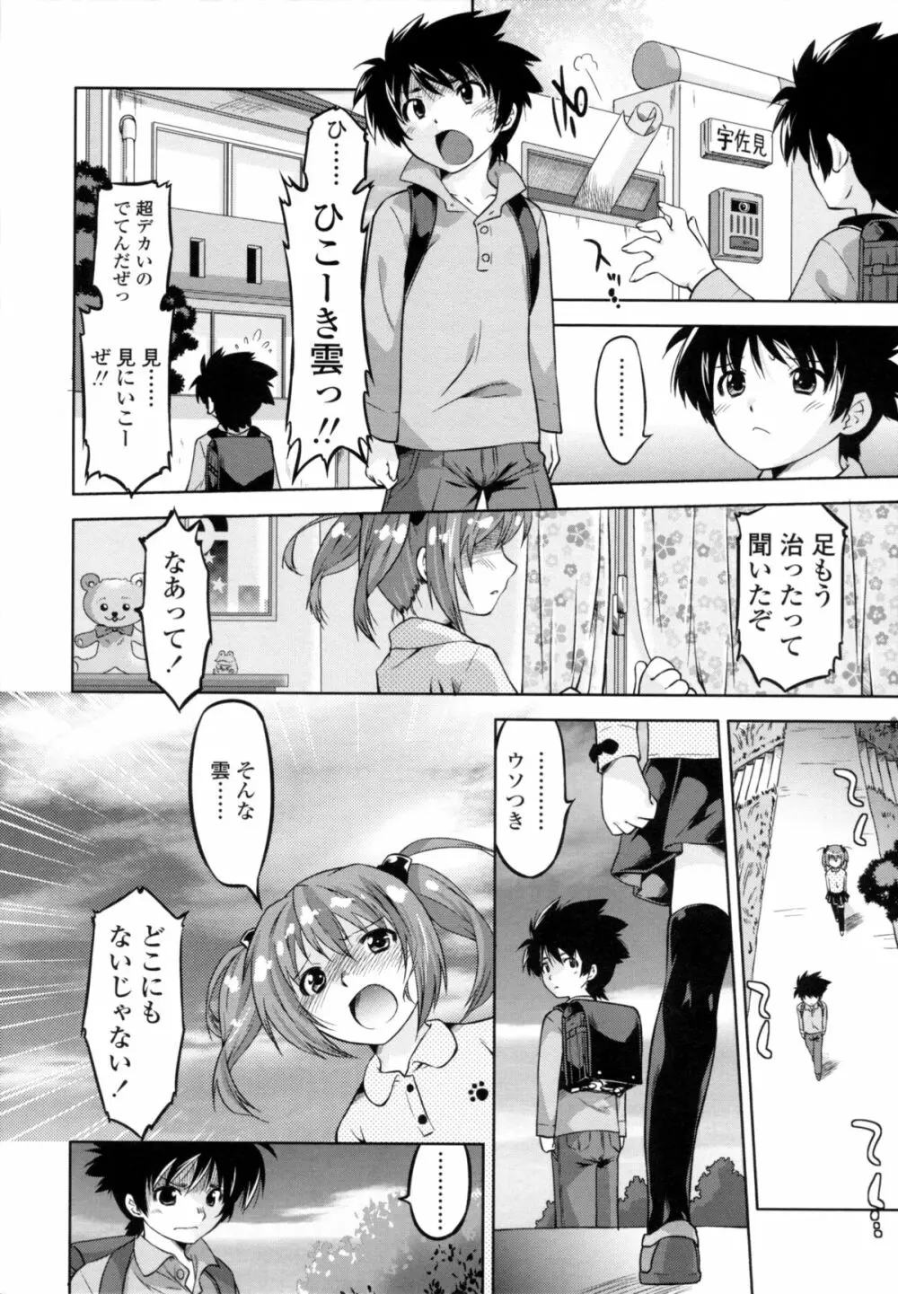 ぜったい快感めかにずむ Page.17