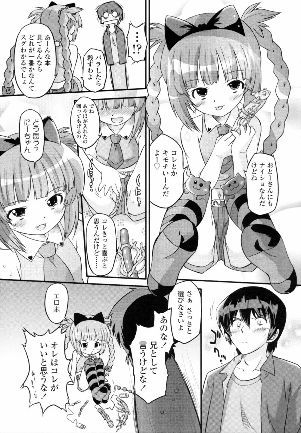 ぜったい快感めかにずむ Page.174