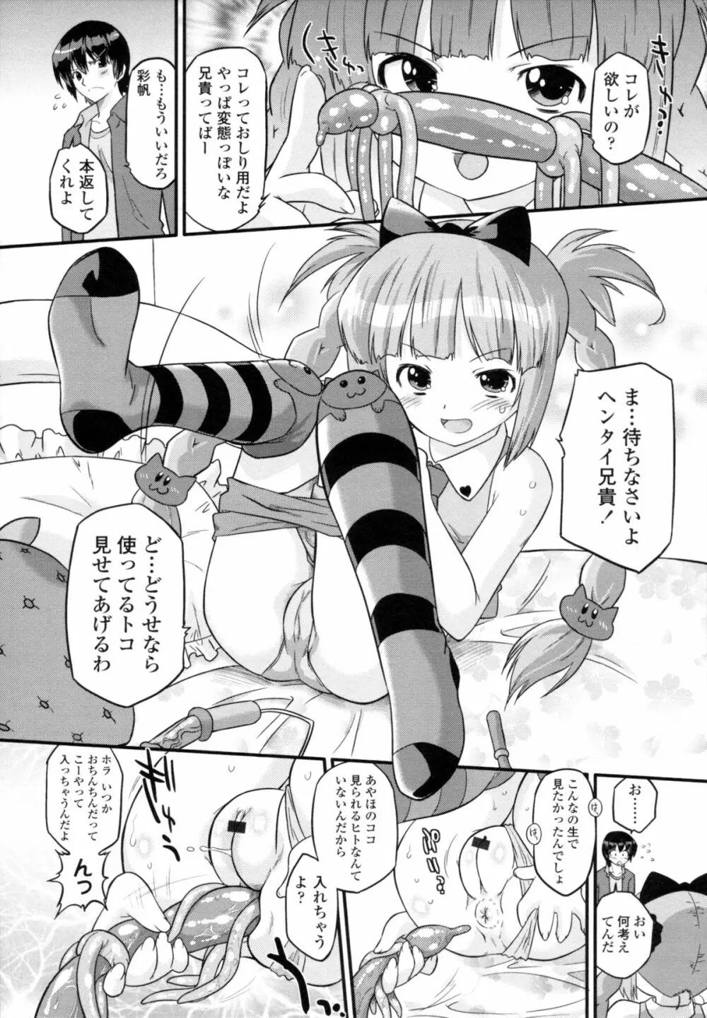 ぜったい快感めかにずむ Page.175