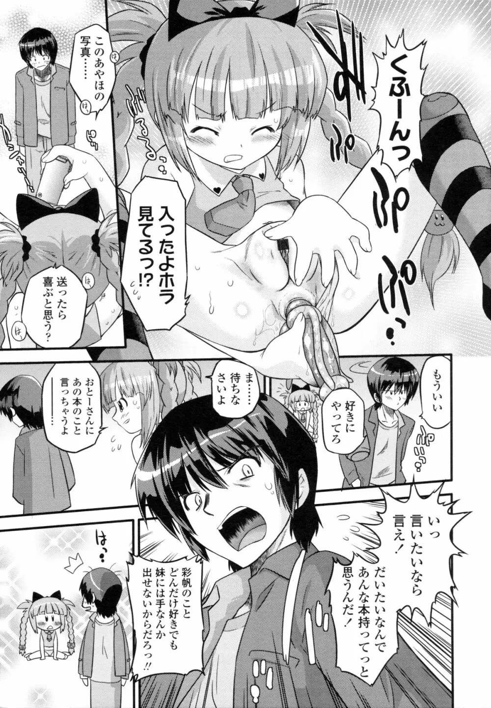 ぜったい快感めかにずむ Page.176