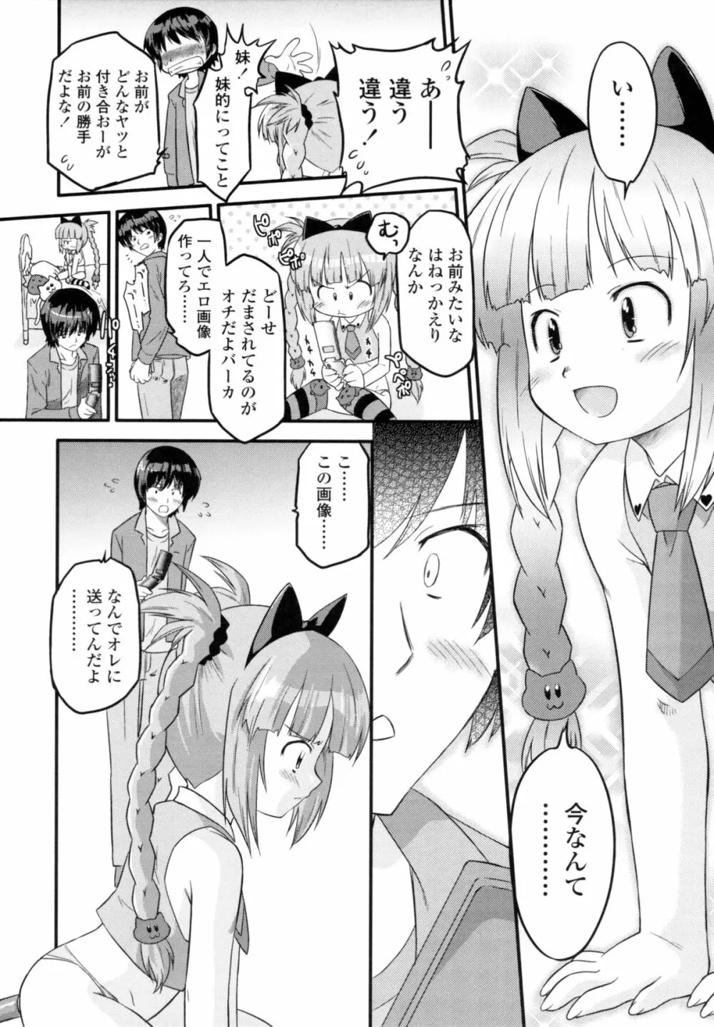 ぜったい快感めかにずむ Page.177