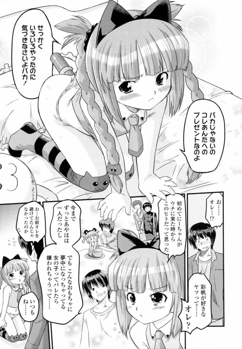 ぜったい快感めかにずむ Page.178