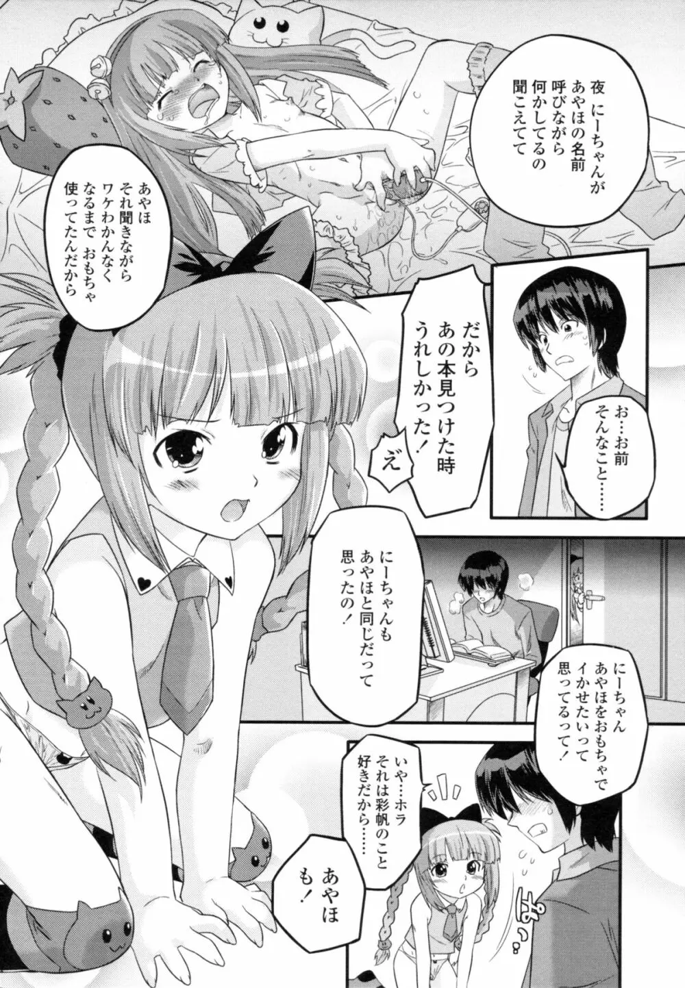 ぜったい快感めかにずむ Page.179