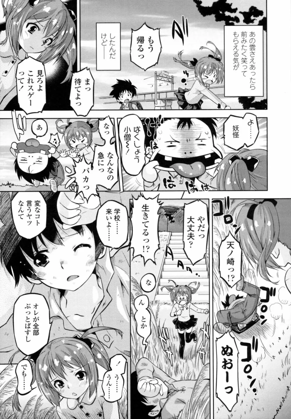 ぜったい快感めかにずむ Page.18