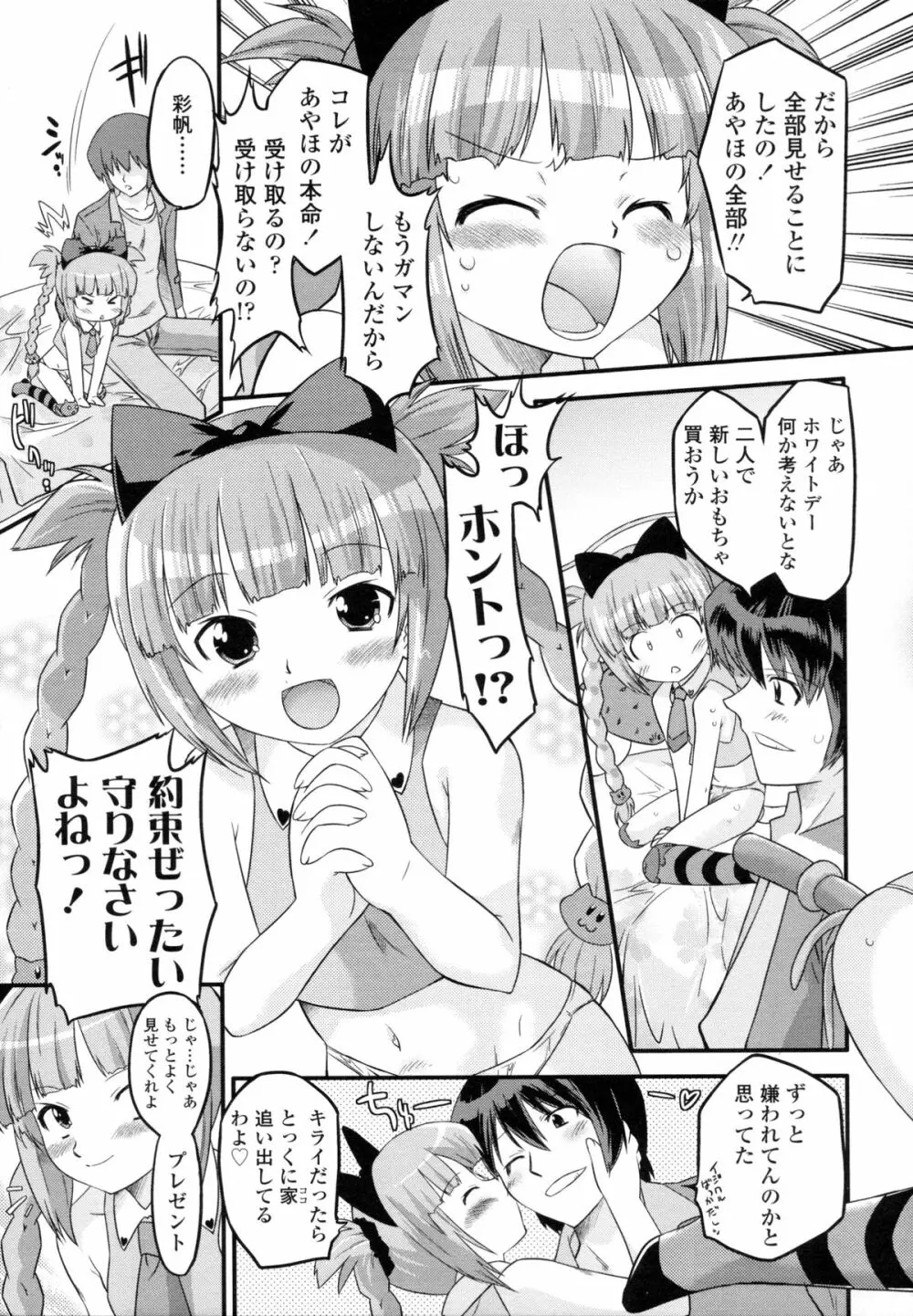 ぜったい快感めかにずむ Page.180