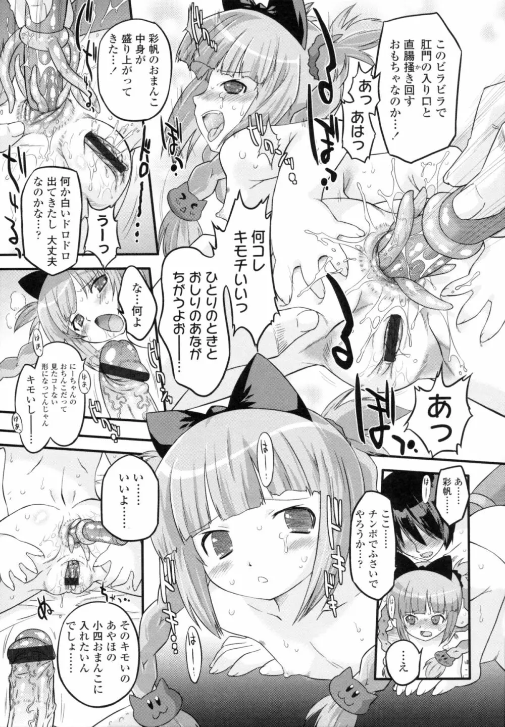 ぜったい快感めかにずむ Page.182