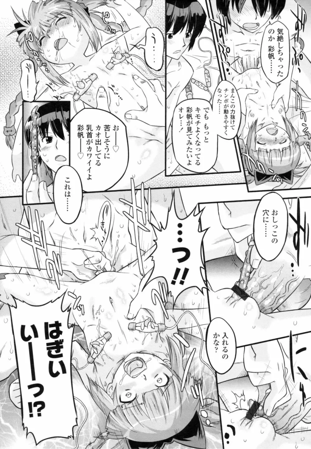 ぜったい快感めかにずむ Page.185