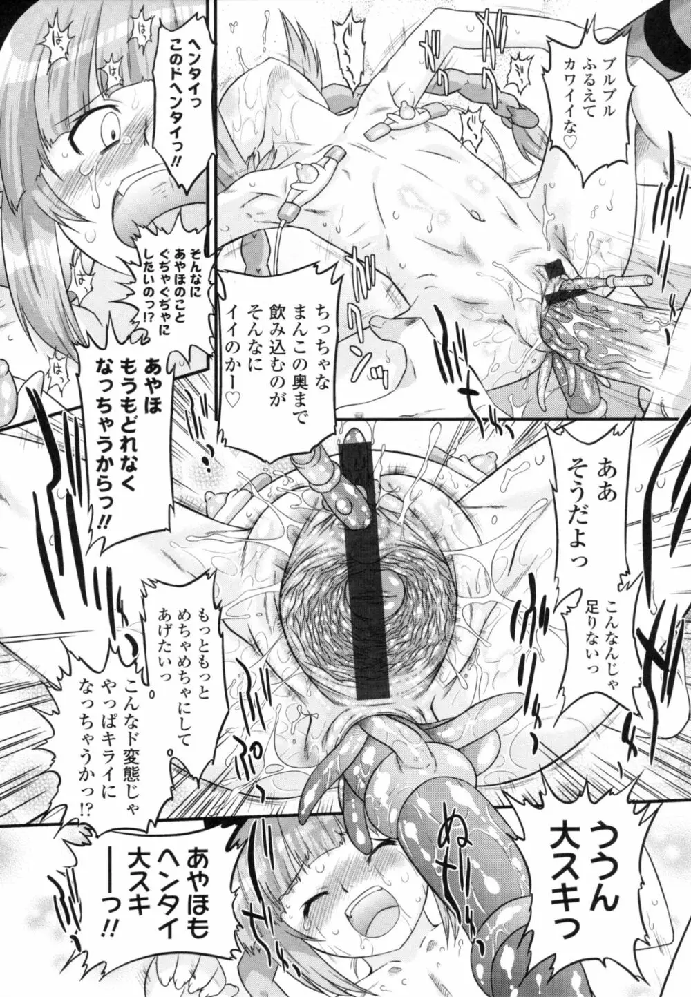 ぜったい快感めかにずむ Page.189