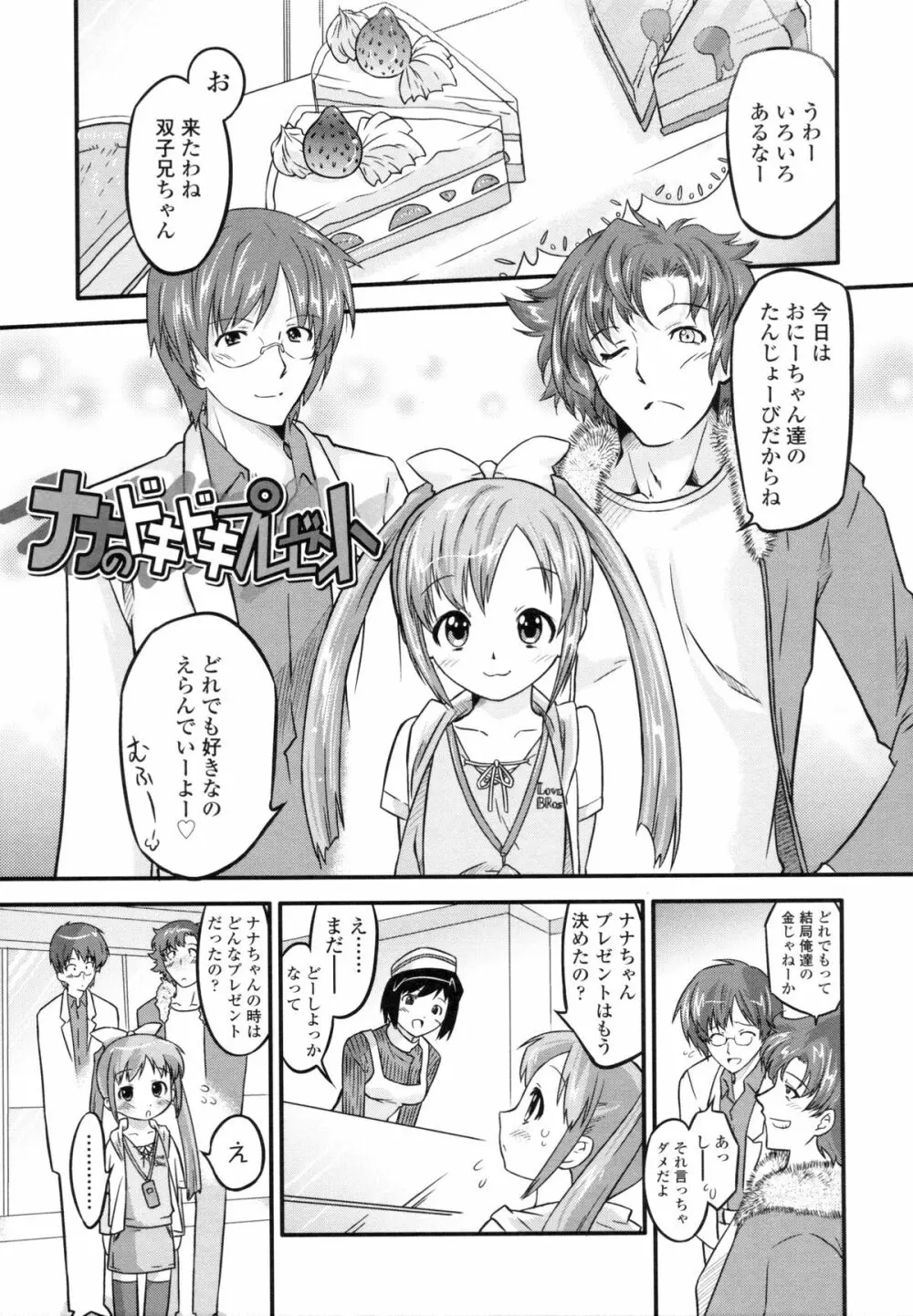 ぜったい快感めかにずむ Page.192