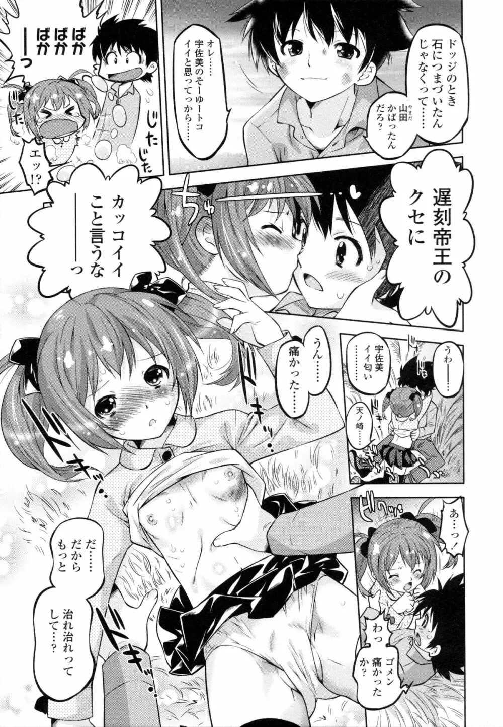 ぜったい快感めかにずむ Page.20