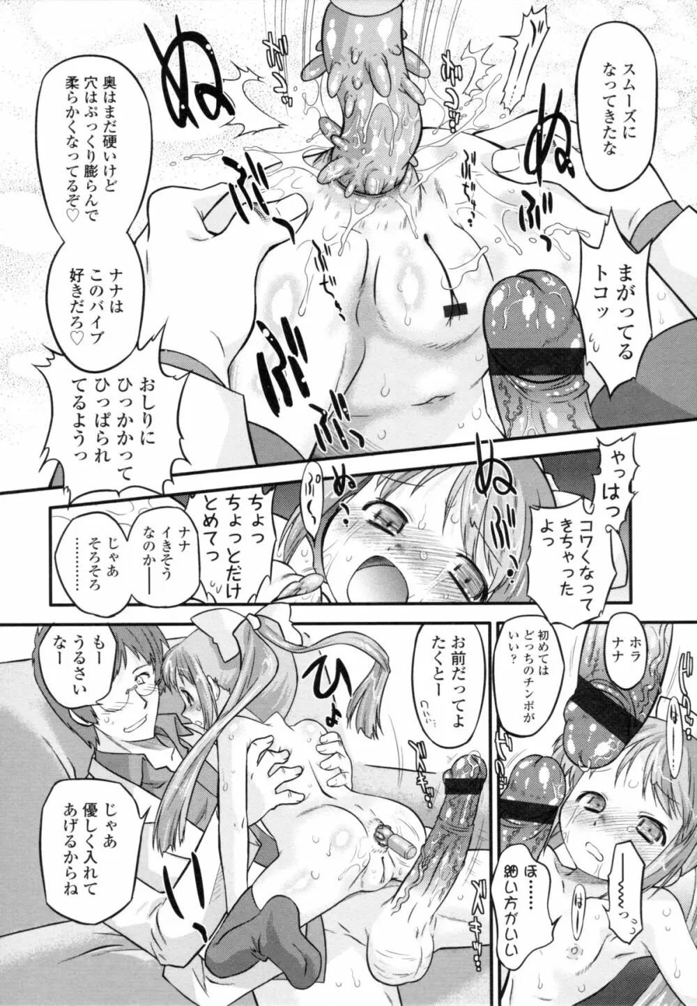 ぜったい快感めかにずむ Page.203