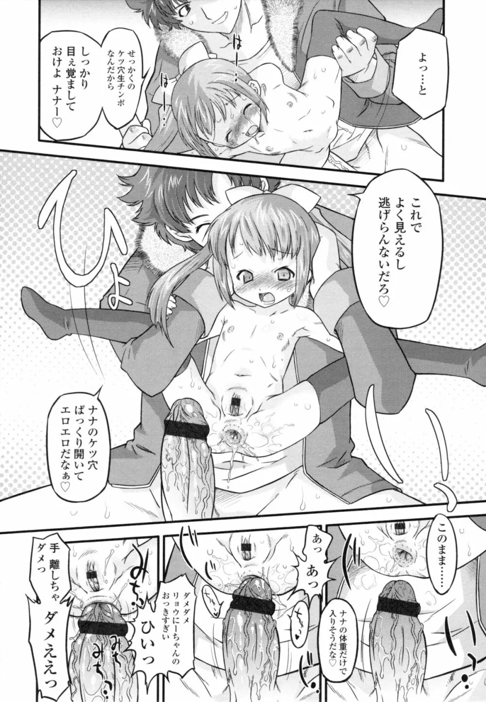 ぜったい快感めかにずむ Page.211