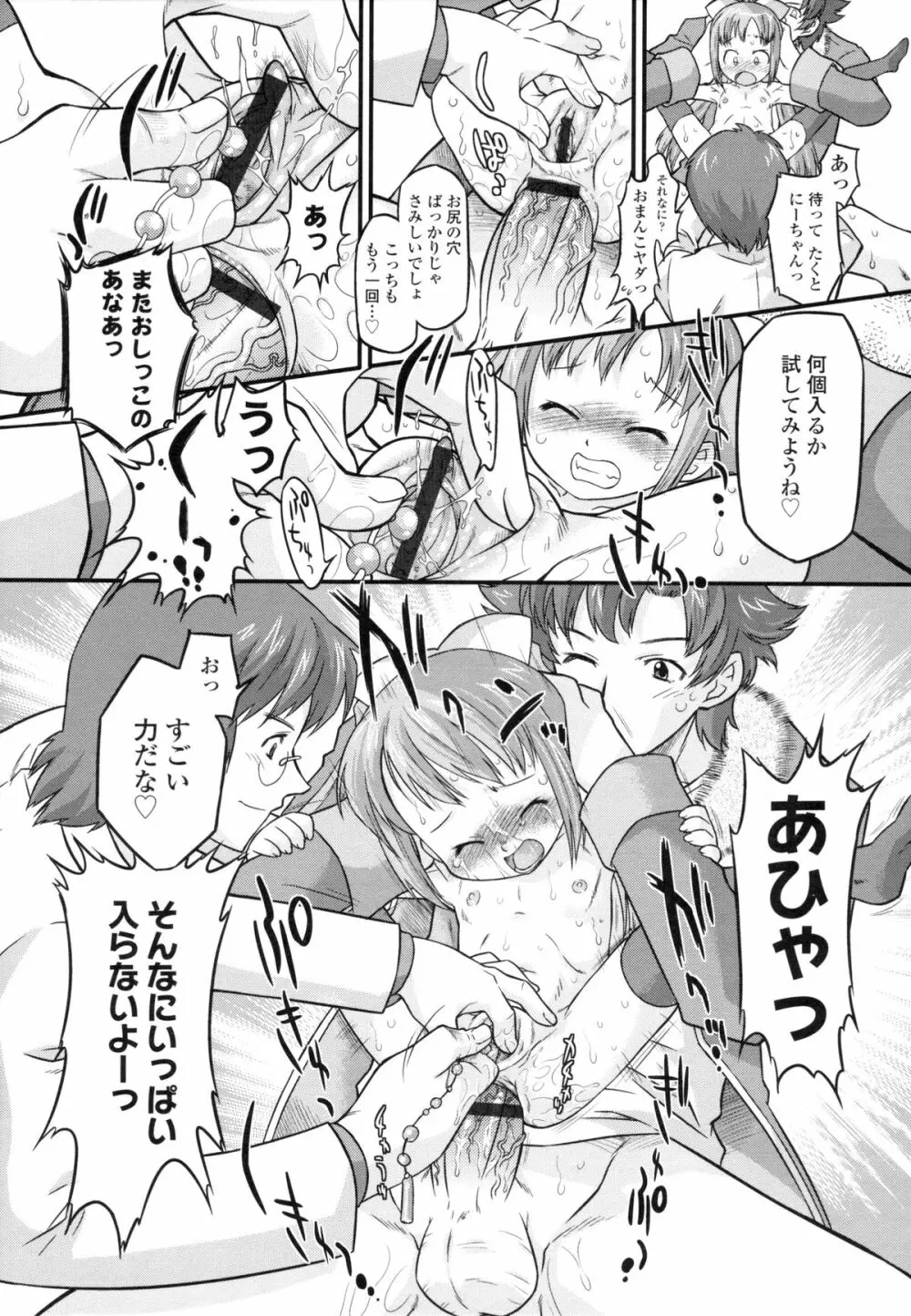 ぜったい快感めかにずむ Page.213