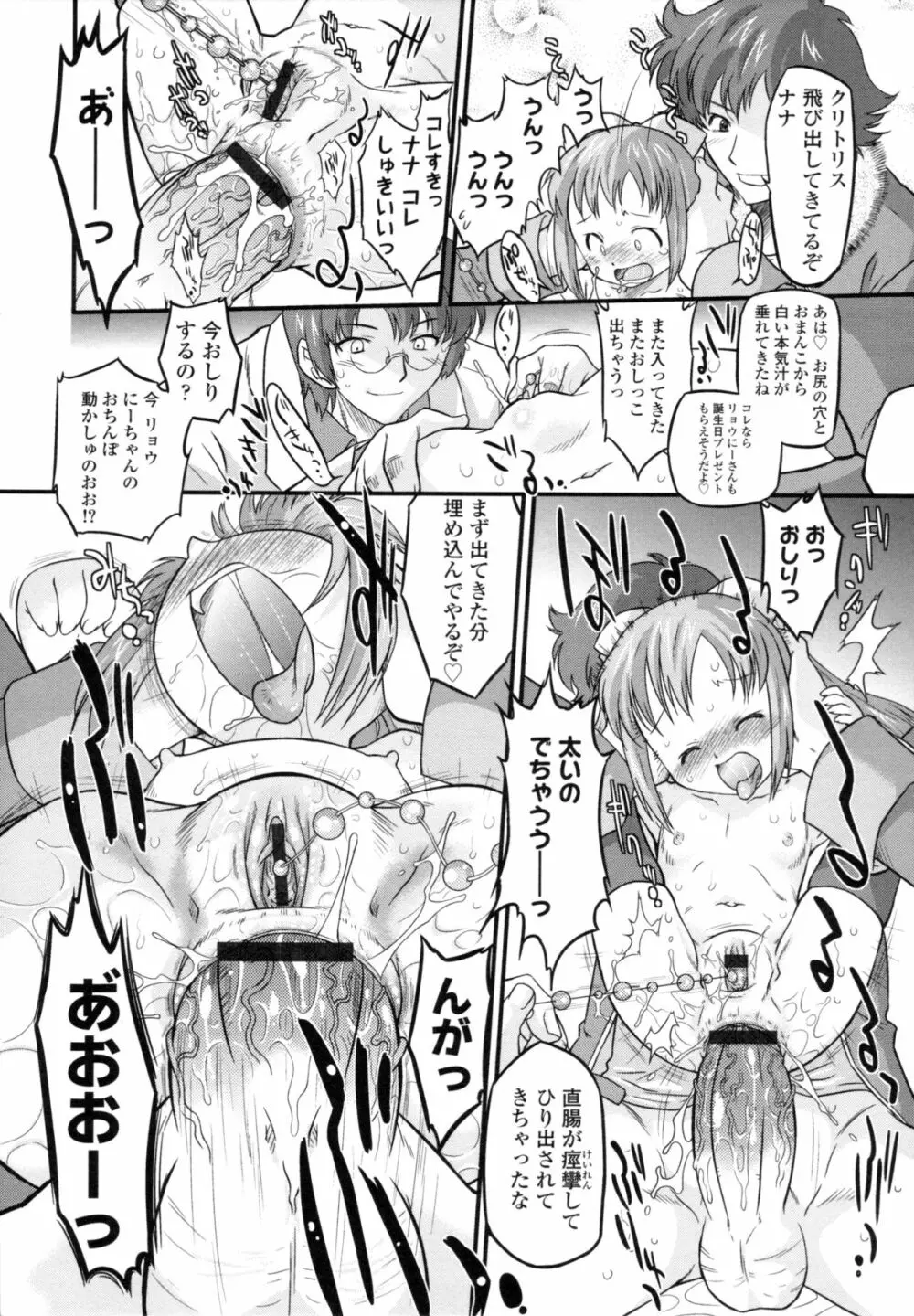 ぜったい快感めかにずむ Page.215