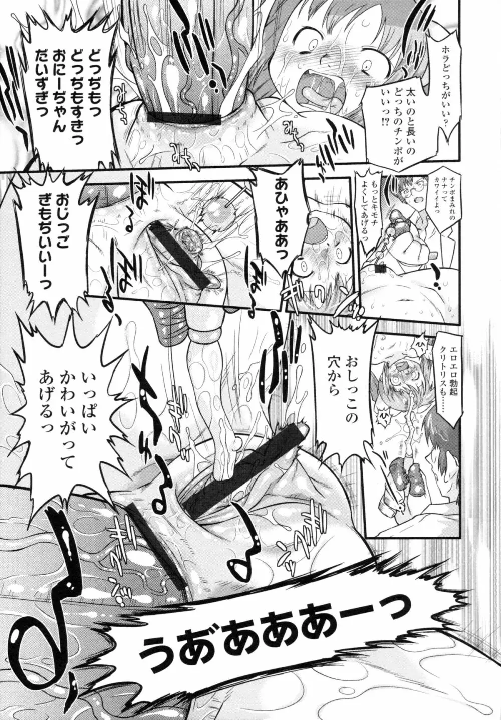 ぜったい快感めかにずむ Page.224