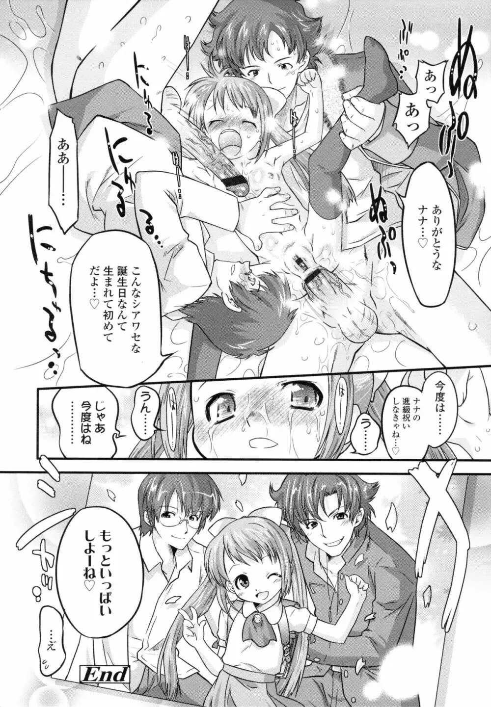 ぜったい快感めかにずむ Page.227