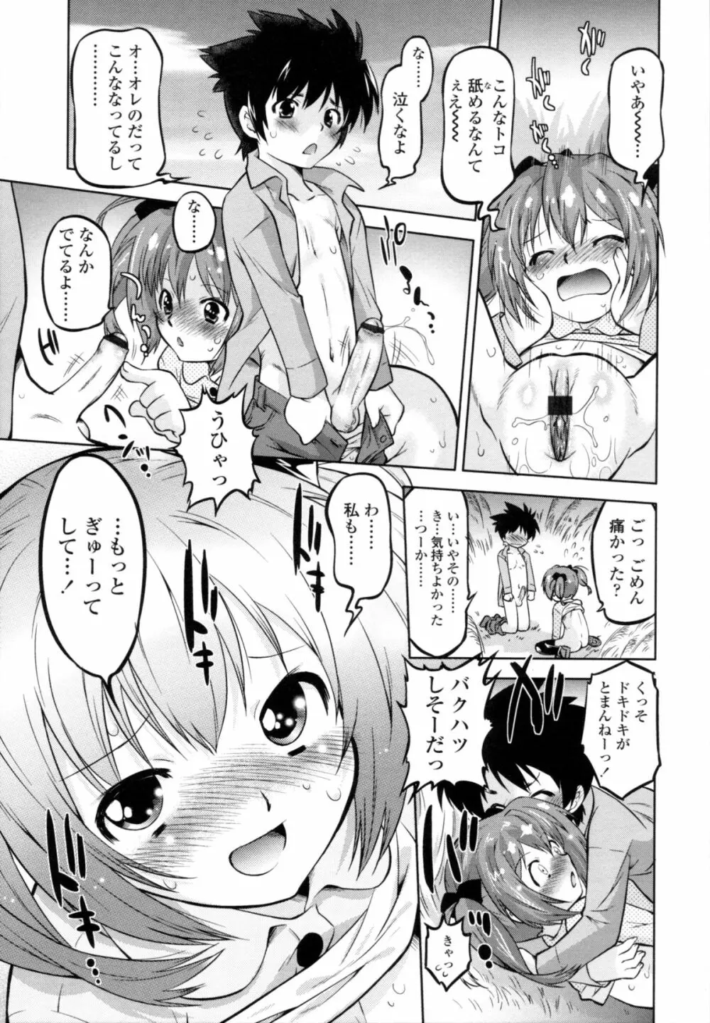 ぜったい快感めかにずむ Page.24