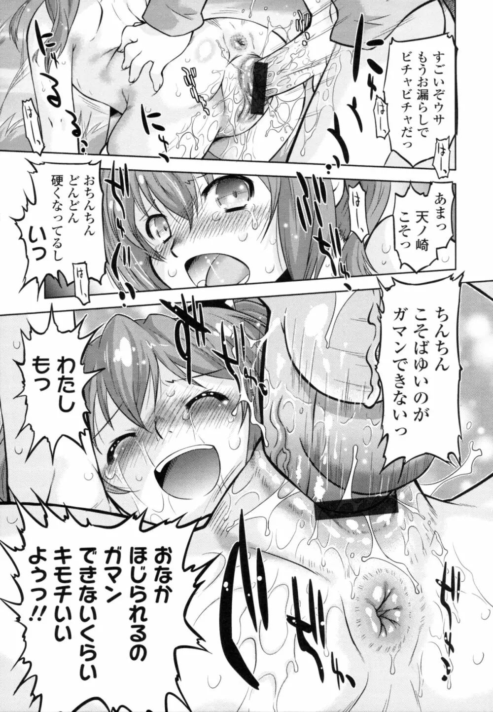 ぜったい快感めかにずむ Page.30