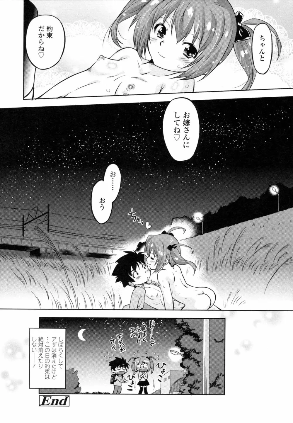 ぜったい快感めかにずむ Page.33