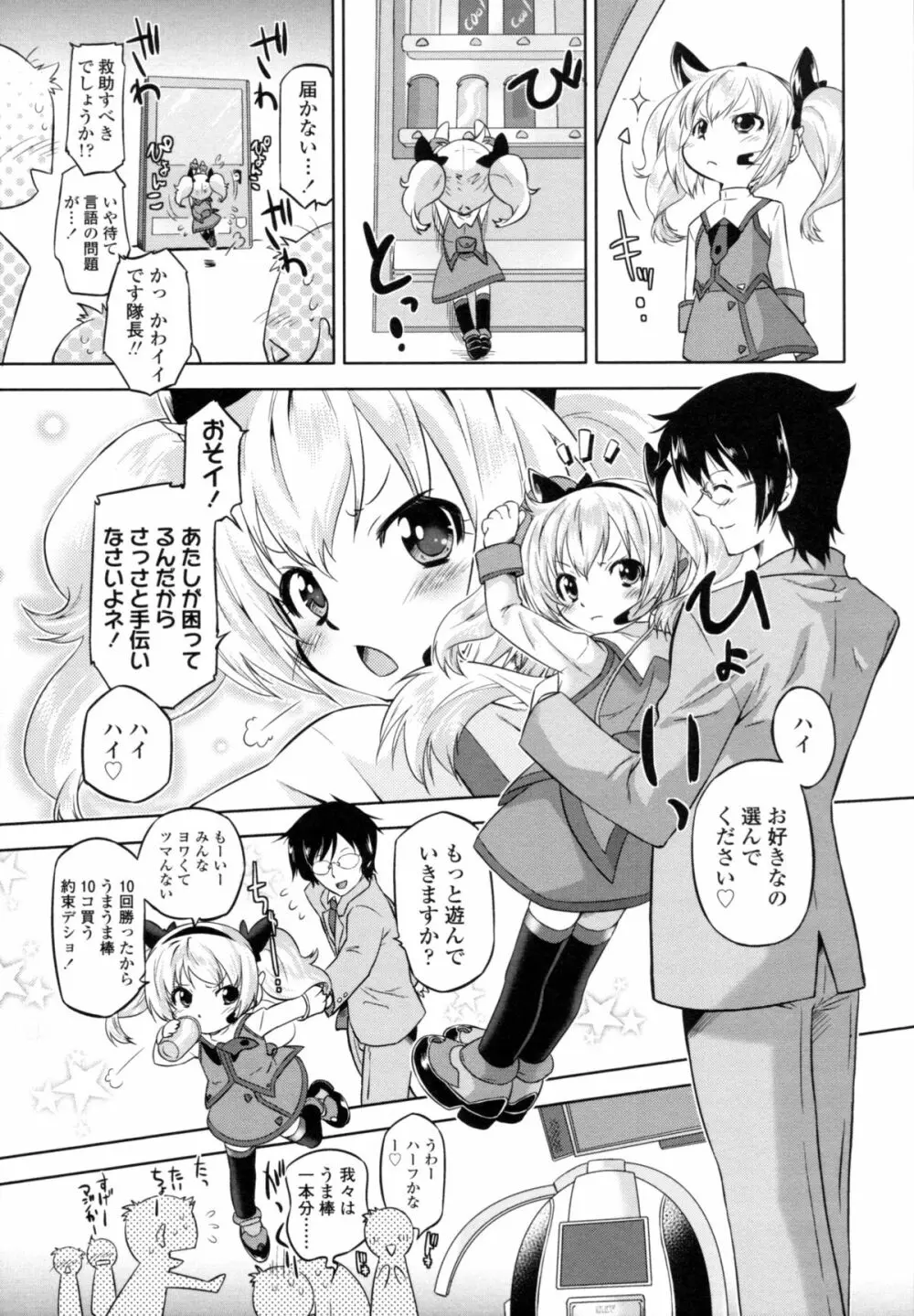 ぜったい快感めかにずむ Page.36