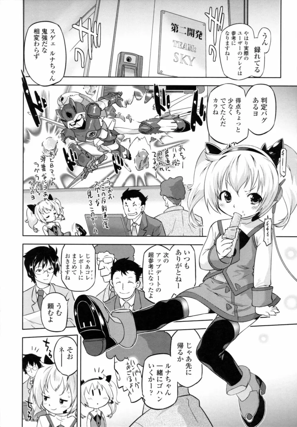 ぜったい快感めかにずむ Page.37