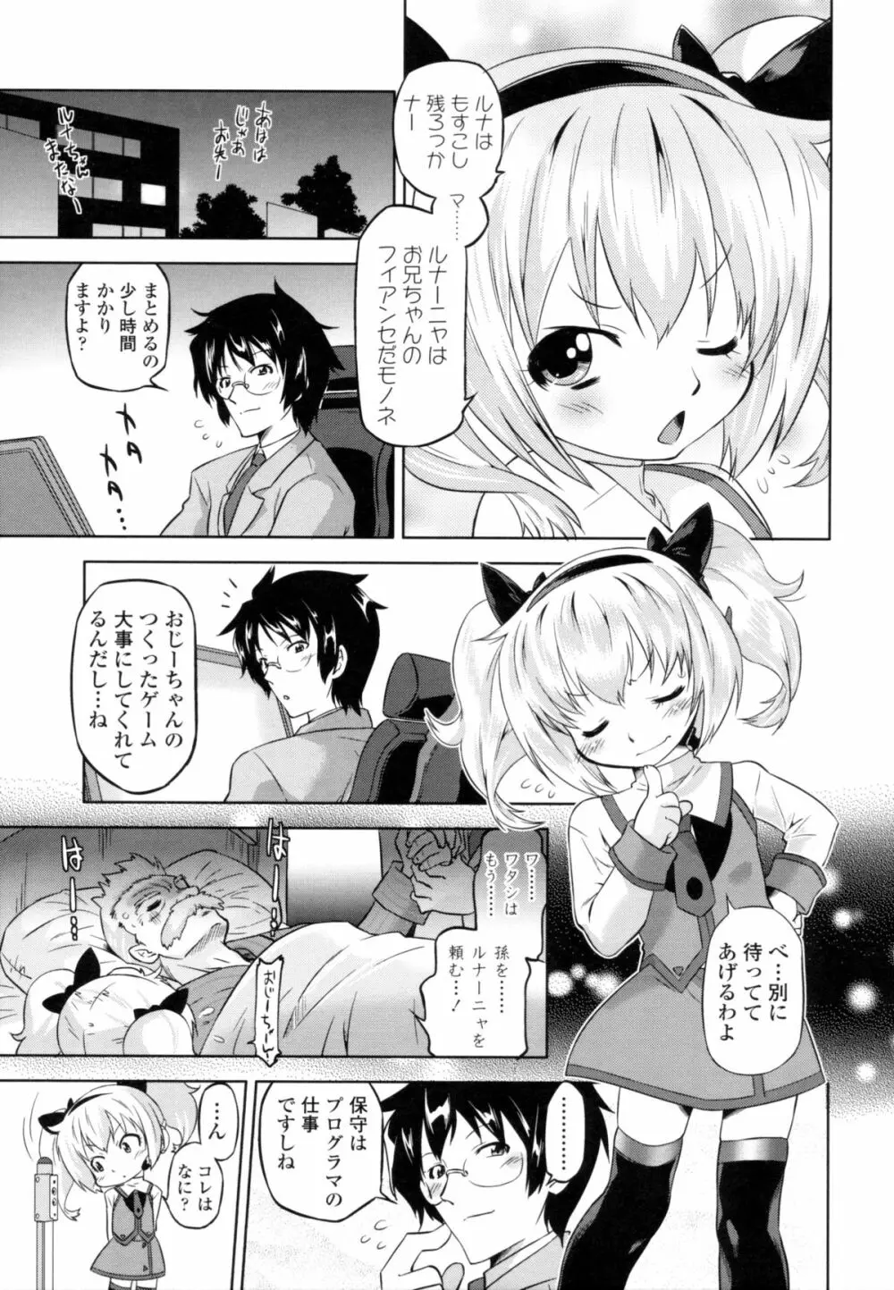 ぜったい快感めかにずむ Page.38