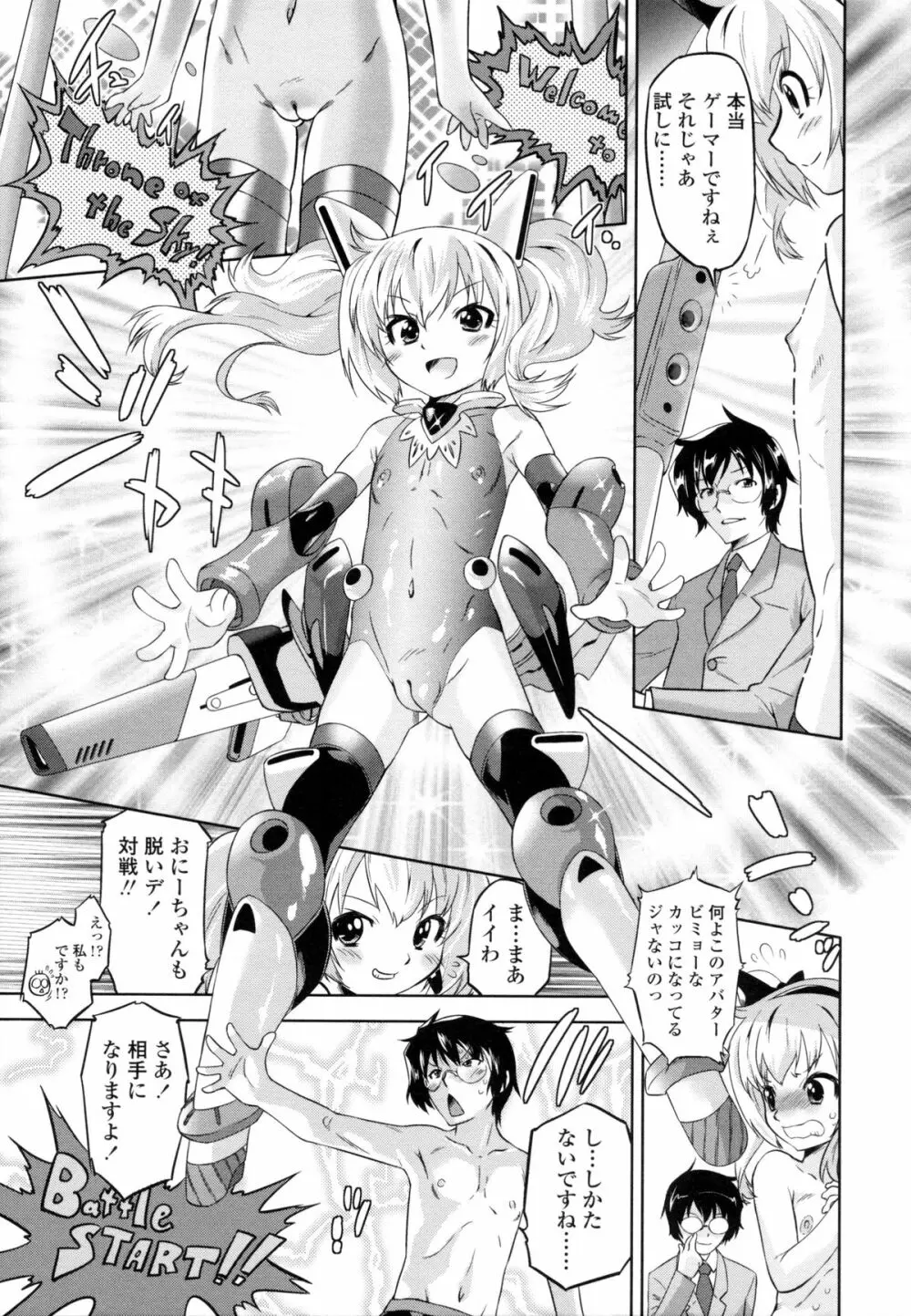 ぜったい快感めかにずむ Page.40