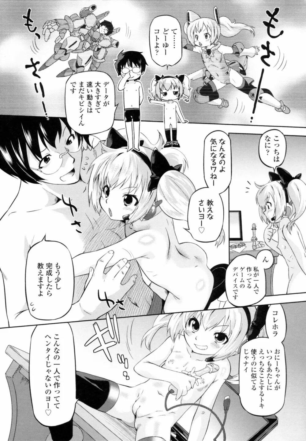 ぜったい快感めかにずむ Page.41