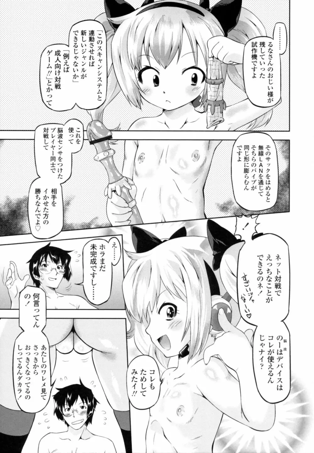 ぜったい快感めかにずむ Page.42