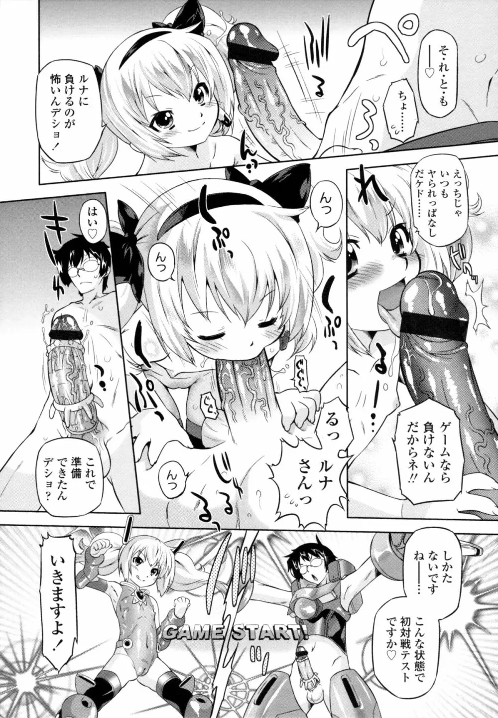 ぜったい快感めかにずむ Page.43