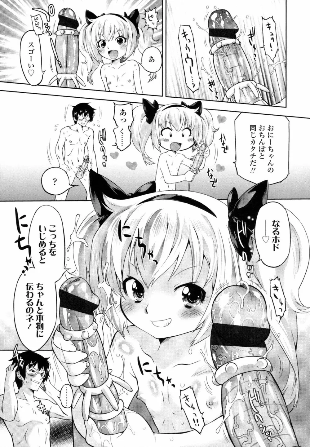 ぜったい快感めかにずむ Page.44