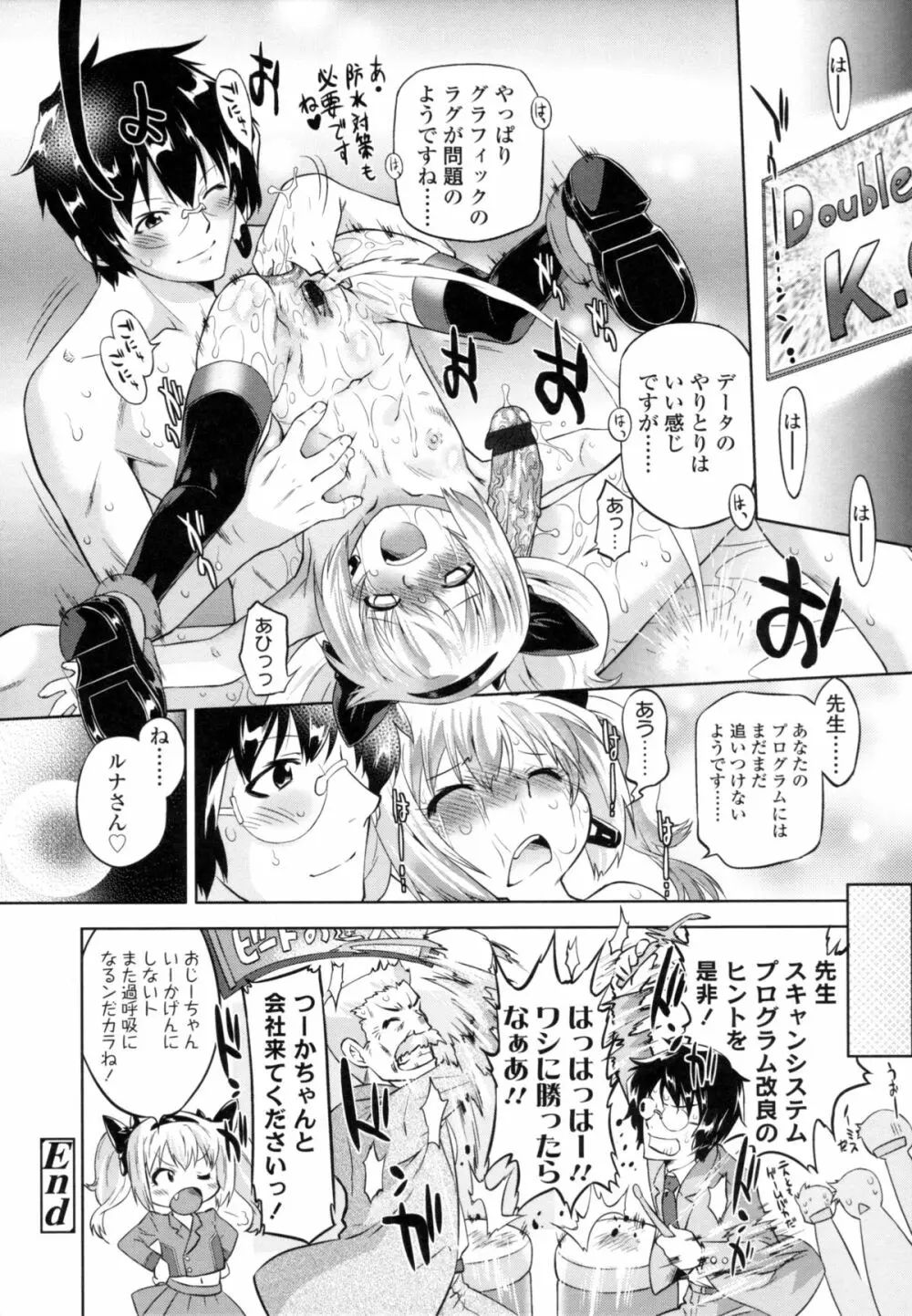 ぜったい快感めかにずむ Page.57