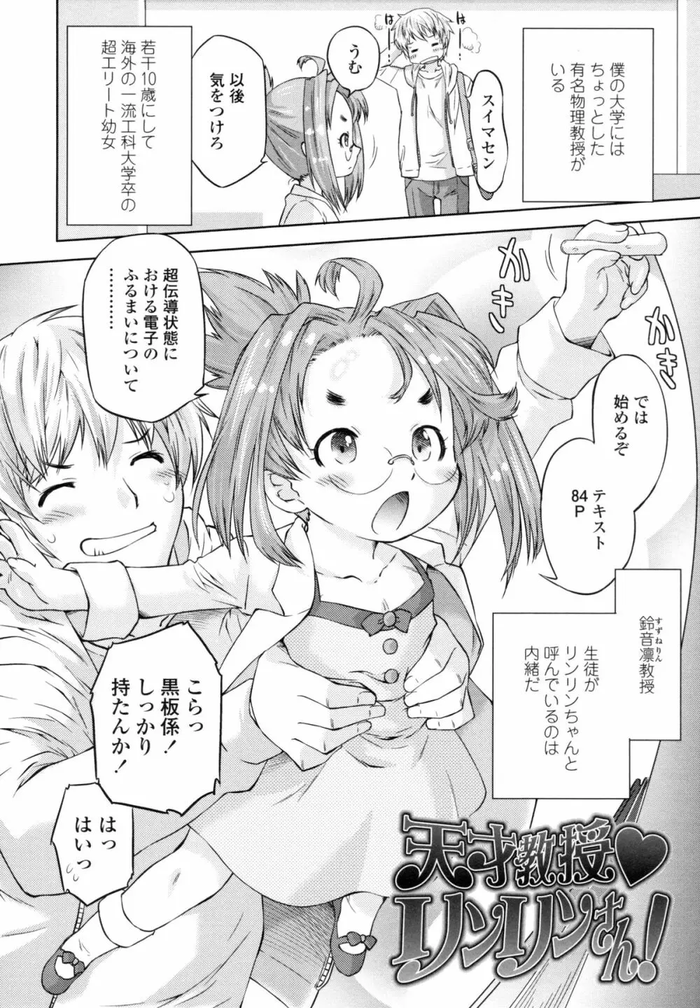 ぜったい快感めかにずむ Page.59