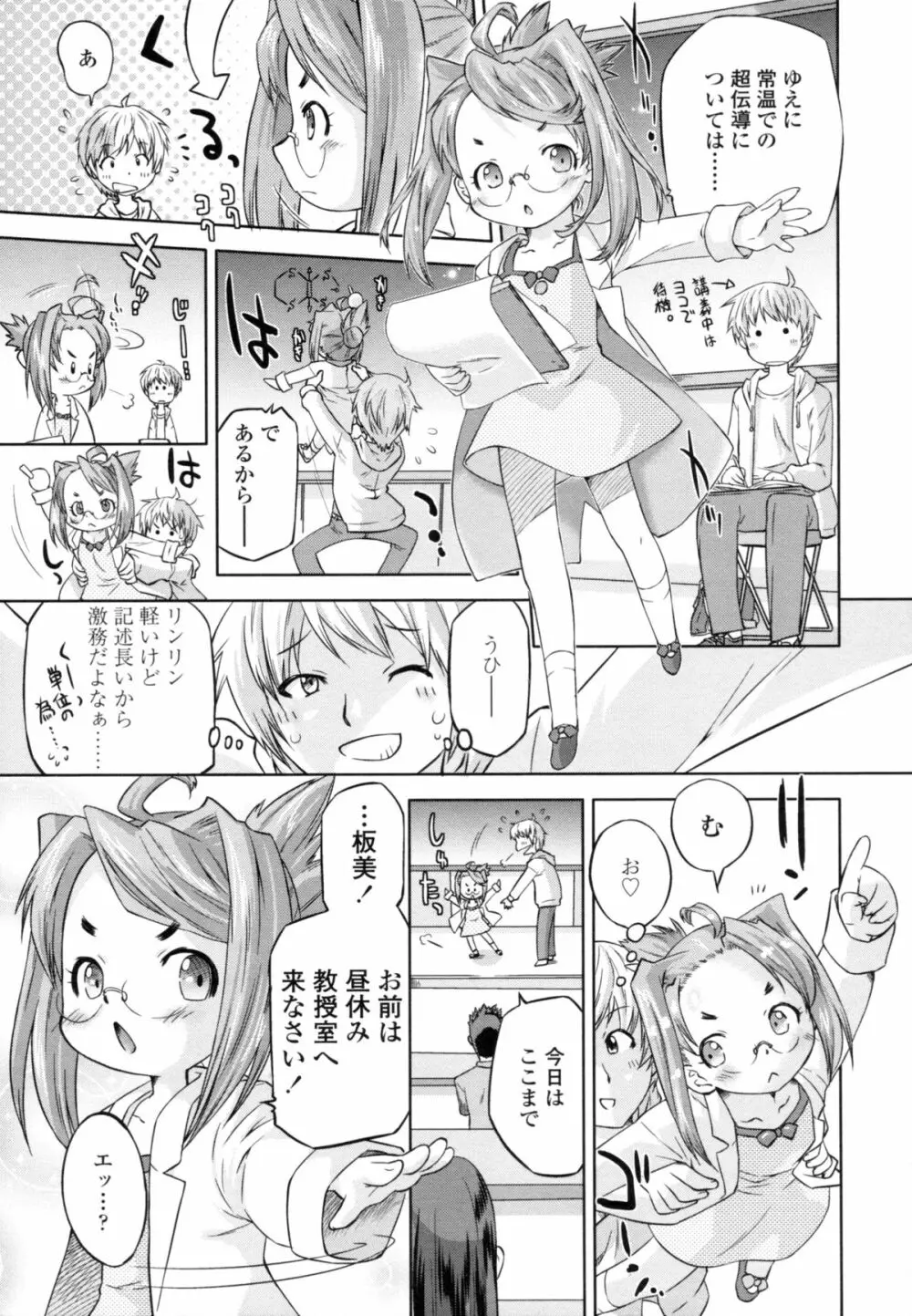 ぜったい快感めかにずむ Page.60