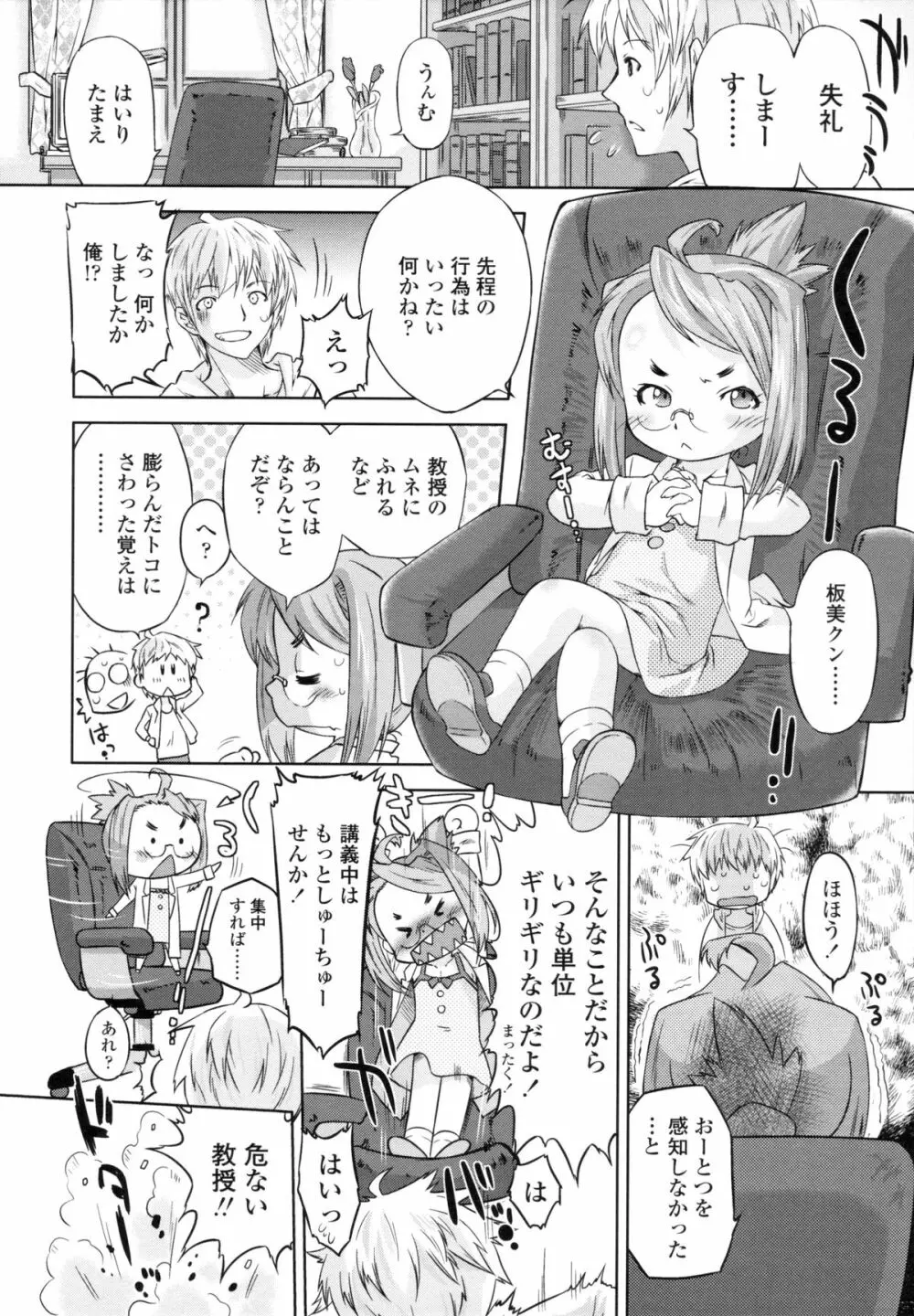 ぜったい快感めかにずむ Page.61