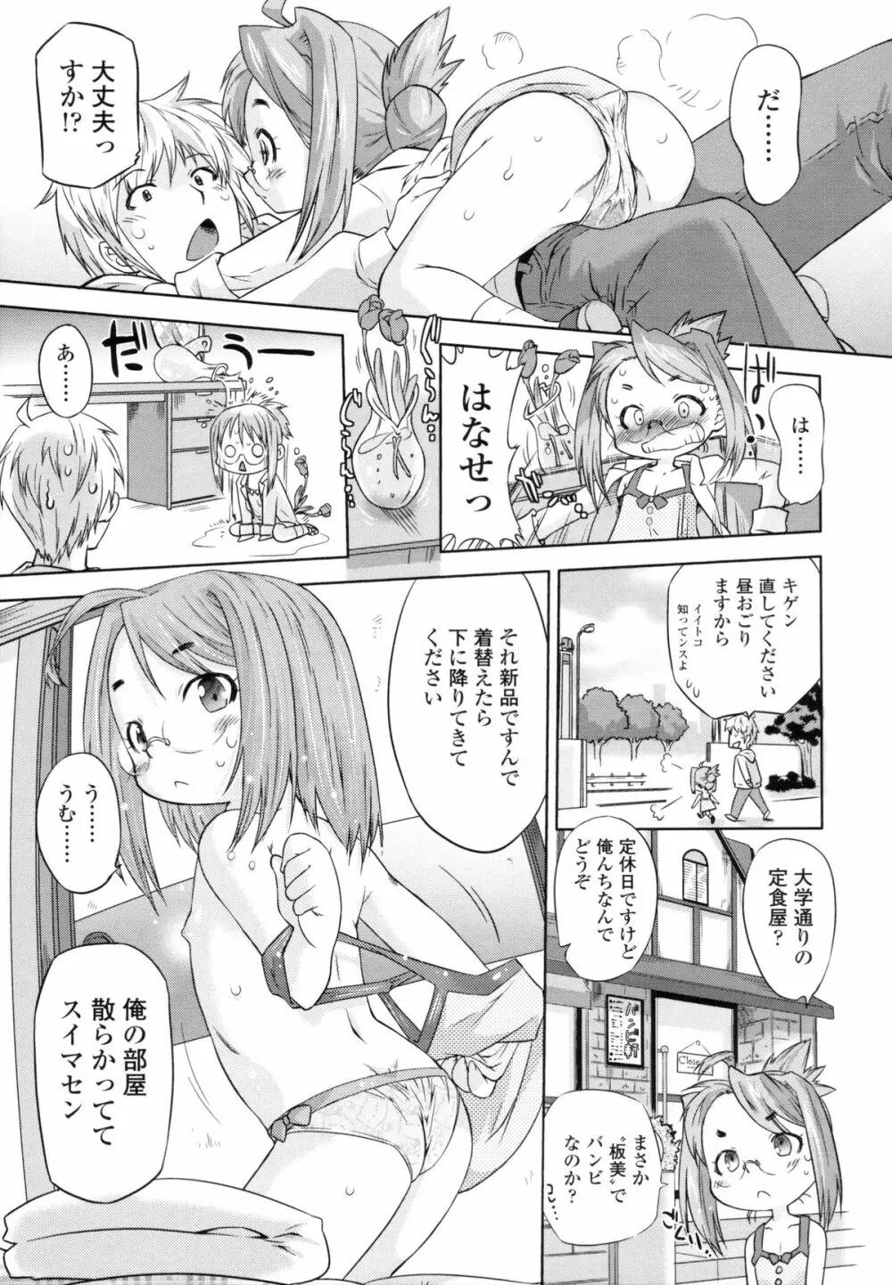 ぜったい快感めかにずむ Page.62