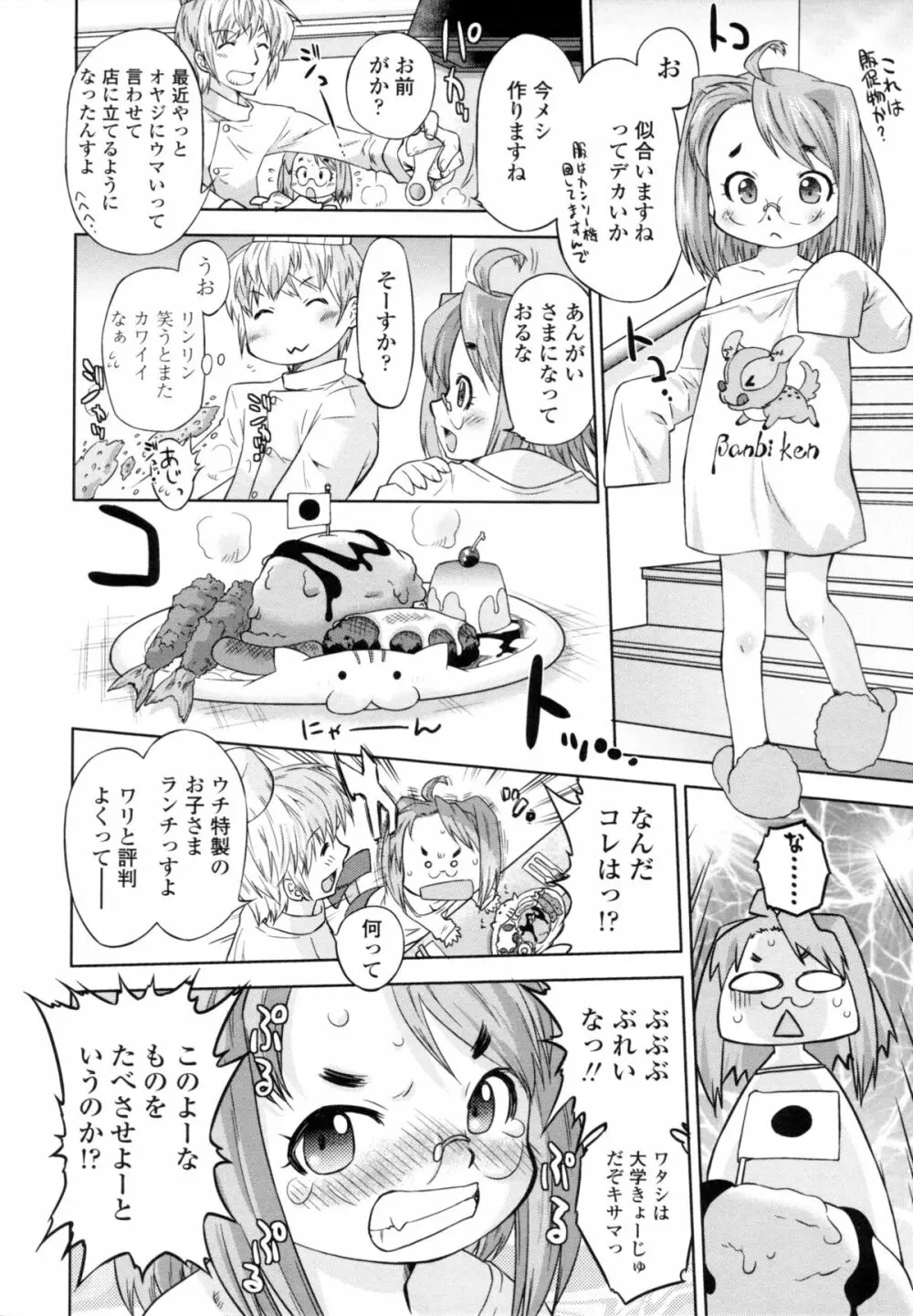 ぜったい快感めかにずむ Page.63