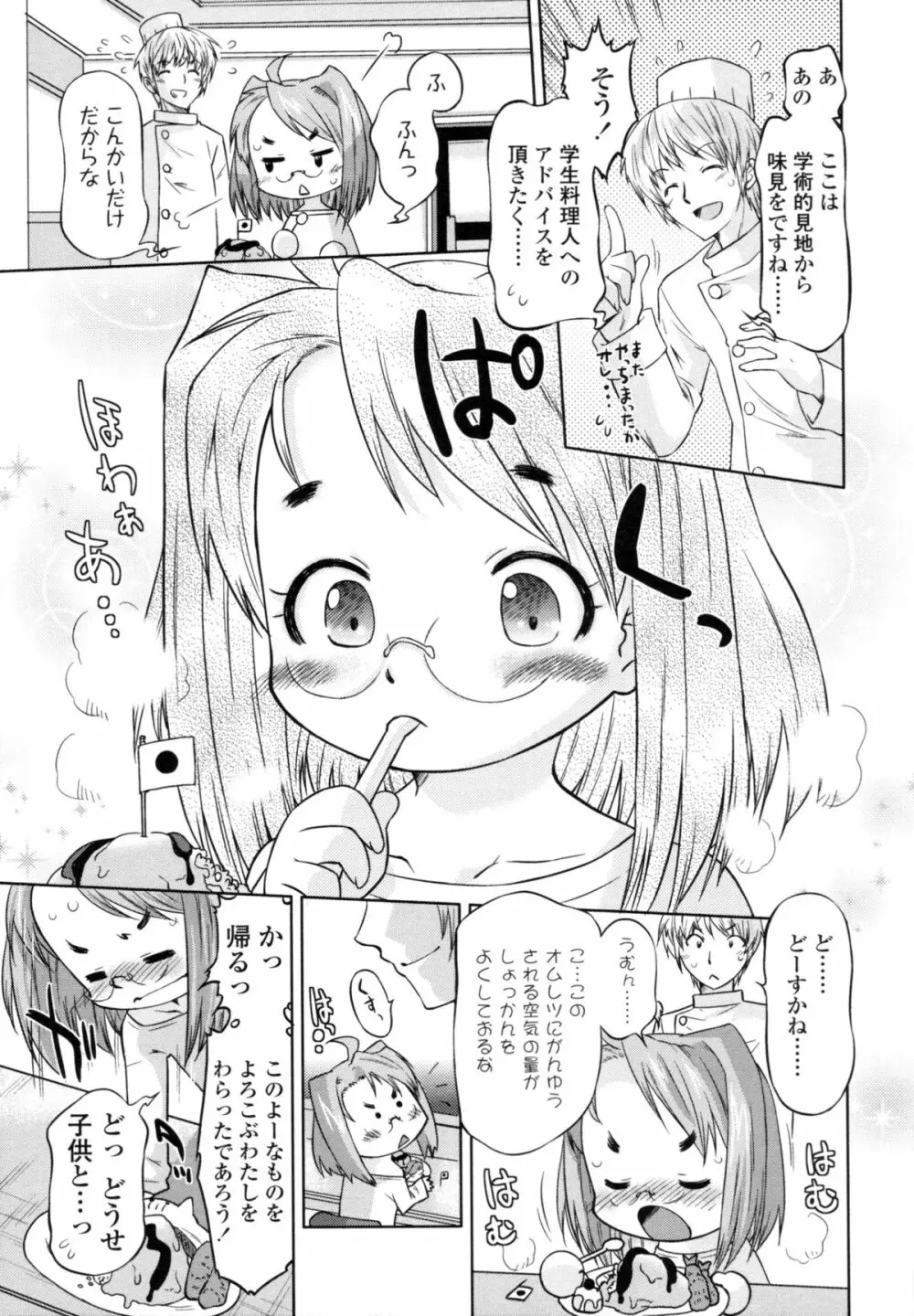 ぜったい快感めかにずむ Page.64