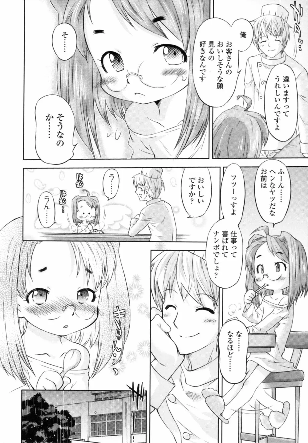 ぜったい快感めかにずむ Page.65