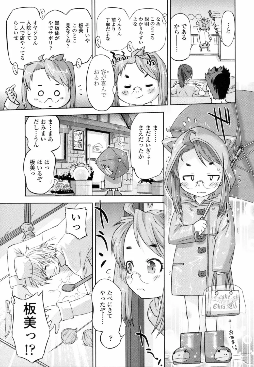 ぜったい快感めかにずむ Page.66