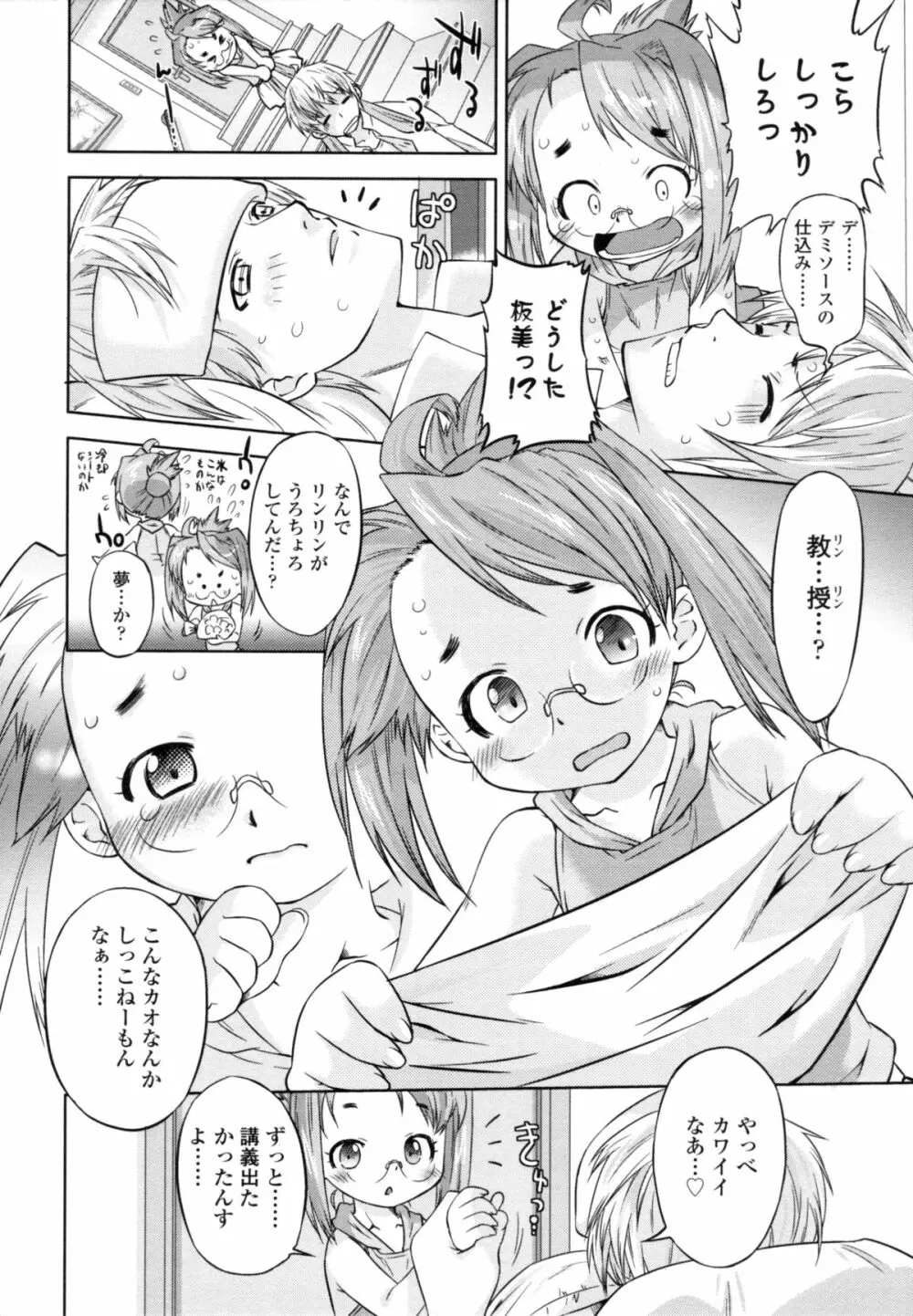 ぜったい快感めかにずむ Page.67