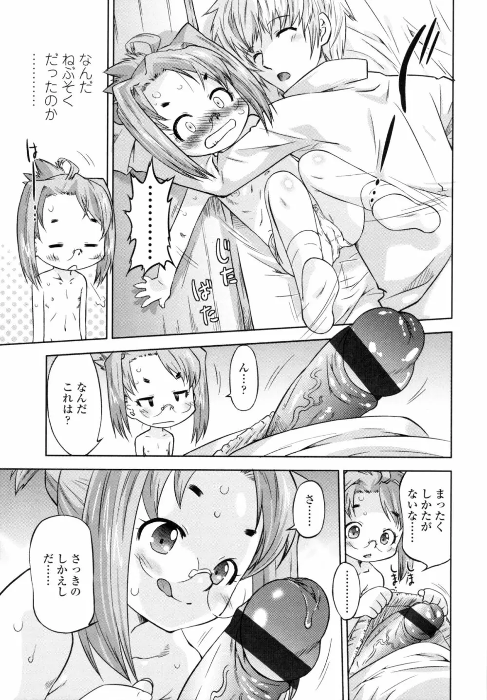 ぜったい快感めかにずむ Page.70