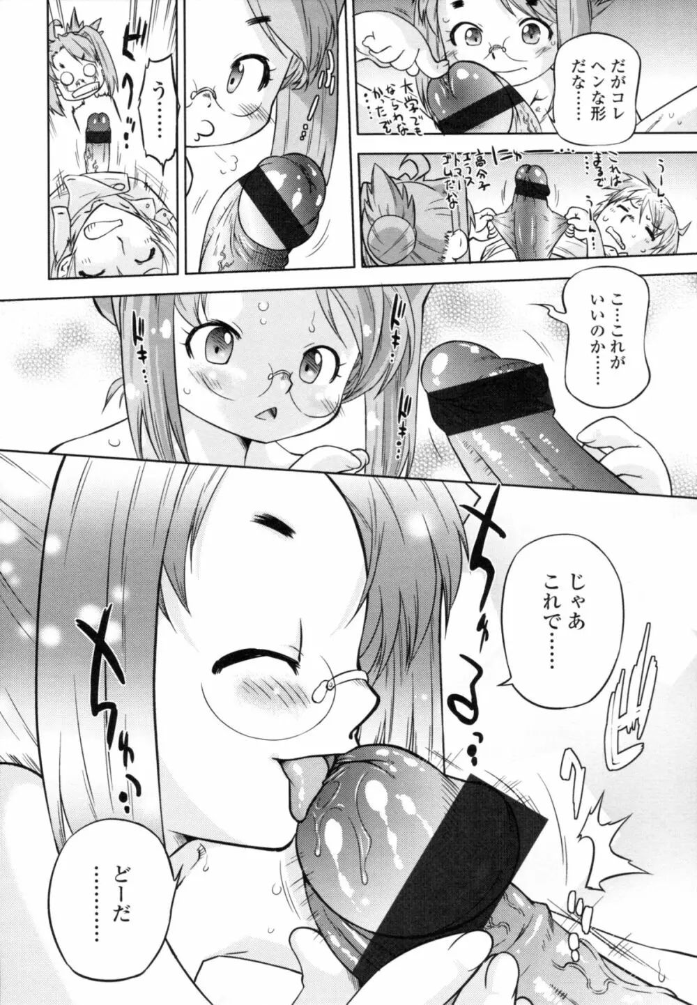 ぜったい快感めかにずむ Page.71