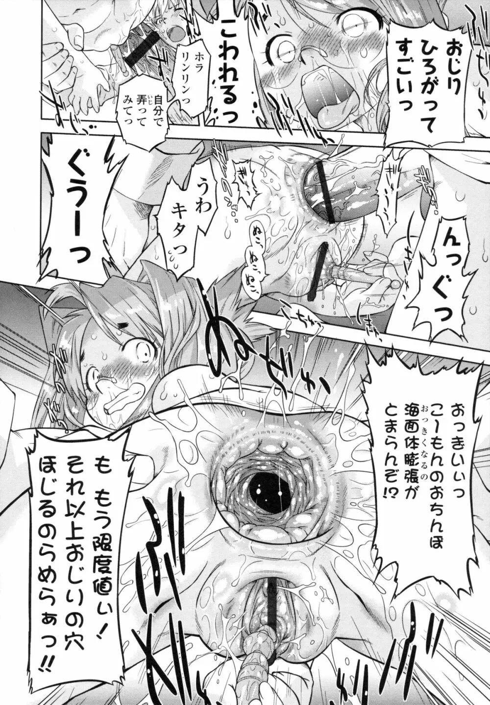 ぜったい快感めかにずむ Page.79