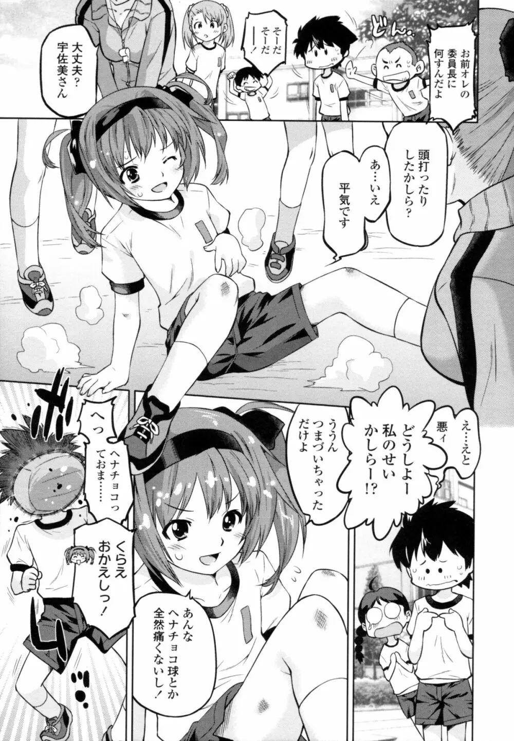 ぜったい快感めかにずむ Page.8