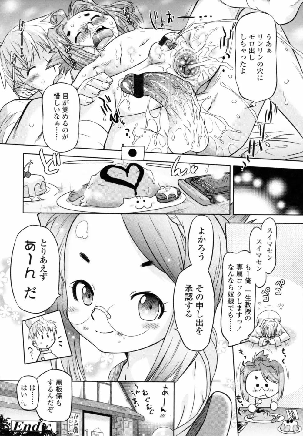 ぜったい快感めかにずむ Page.81