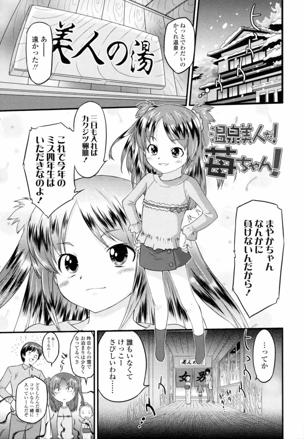 ぜったい快感めかにずむ Page.82